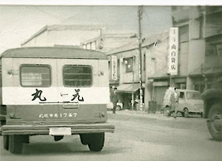 当時の配達車